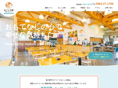 道の駅 宇土マリーナ(日本、〒869-3173 熊本県宇土市下網田町3084−1)