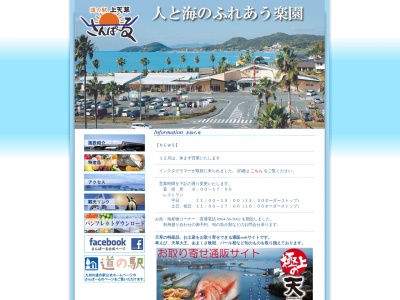 道の駅 上天草さんぱーる(日本、〒869-3603 熊本県上天草市大矢野町中11582−24)