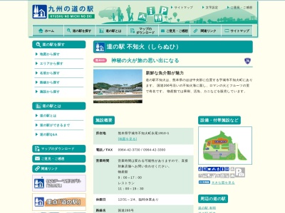 ランキング第1位はクチコミ数「2件」、評価「3.1」で「道の駅 不知火」