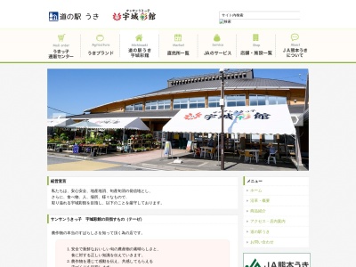 道の駅 うき(日本、〒869-0532 熊本県宇城市松橋町久具757−3)