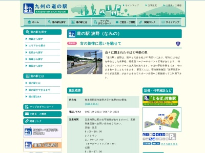 道の駅 波野(日本、〒869-2801 熊本県阿蘇市波野大字小地野1602)