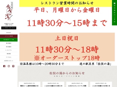 道の駅 美里「佐俣の湯」(日本、〒861-4412 熊本県下益城郡美里町佐俣705)