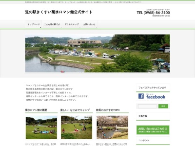 道の駅 きくすい(日本、〒865-0136 熊本県玉名郡和水町江田455−455 道の駅きくすい)