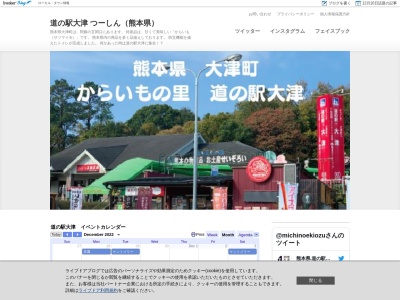 道の駅 大津のクチコミ・評判とホームページ