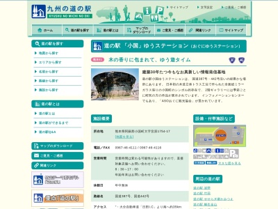 道の駅 小国(日本、〒869-2501 熊本県阿蘇郡小国町宮原1754−17)
