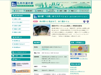 ランキング第7位はクチコミ数「3585件」、評価「3.6」で「道の駅 小国」