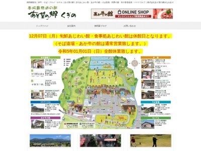 道の駅 あそ望の郷くぎの(日本、〒869-1412 熊本県阿蘇郡南阿蘇村久石2801)