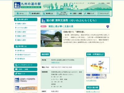 ランキング第3位はクチコミ数「1件」、評価「2.6」で「道の駅 清和文楽邑」