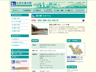 道の駅 たのうら(日本、〒869-5302 熊本県葦北郡芦北町田浦 657番地)