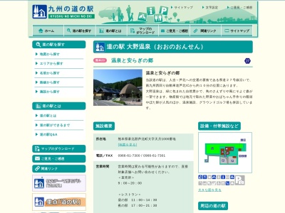 道の駅 大野温泉(日本、〒869-6301 熊本県葦北郡芦北町天月1000)