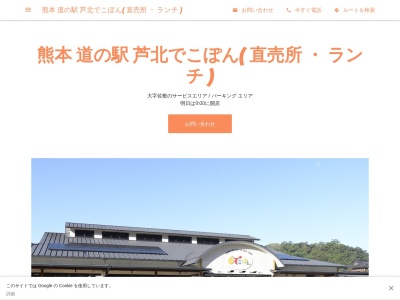 ランキング第9位はクチコミ数「24件」、評価「3.7」で「道の駅 芦北でこぽん」