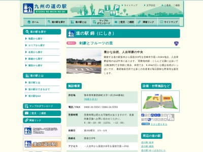 道の駅 錦(日本、〒868-0302 熊本県球磨郡錦町一武1544−1)