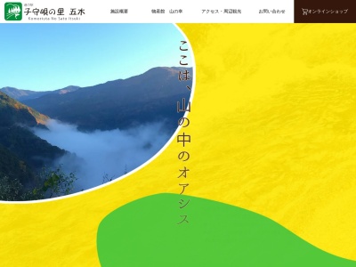 道の駅 子守唄の里五木(日本、〒868-0201 熊本県球磨郡五木村甲2672−54)