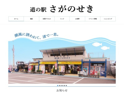 道の駅 佐賀関のクチコミ・評判とホームページ