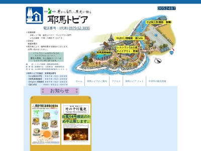 道の駅 耶馬トピア(日本、〒871-0202 大分県中津市本耶馬渓町曽木２１９３−１)