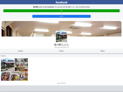 道の駅 竹田のクチコミ・評判とホームページ