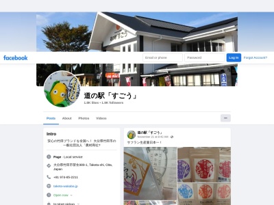 道の駅 すごう(日本、〒879-6184 大分県竹田市菅生９８９−１)