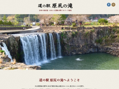 道の駅 原尻の滝(日本、〒879-6631 大分県豊後大野市緒方町原尻936)