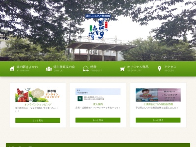 道の駅 きよかわ(日本、〒879-6903 大分県豊後大野市清川町砂田１５７４−１)