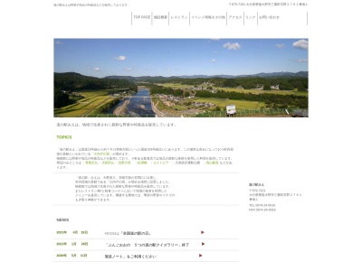 道の駅 みえ(日本、〒879-7101 大分県豊後大野市三重町宮野２７９１−１)