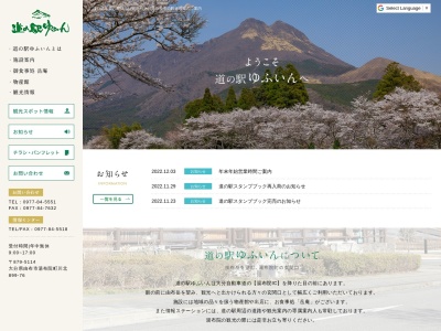 道の駅 ゆふいん(日本、〒879-5114 大分県由布市湯布院町川上 川北 ８９９-７６)