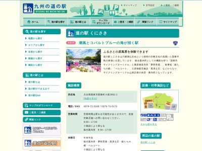 道の駅 くにさき(日本、〒873-0511 大分県国東市国東町小原２６６２−１)