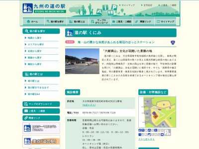 道の駅 くにみ(日本、〒872-1401 大分県国東市国見町伊美４２５２−１)