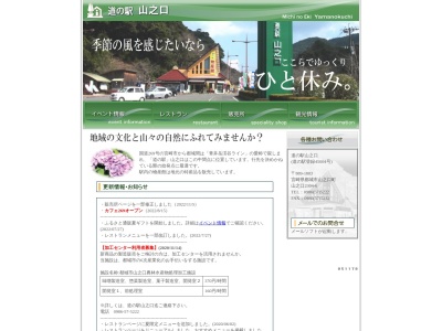道の駅 山之口のクチコミ・評判とホームページ