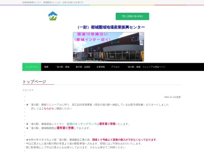 道の駅 都城のクチコミ・評判とホームページ
