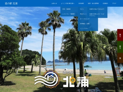 道の駅 北浦(日本、〒889-0301 宮崎県延岡市北浦町古江3337−1)