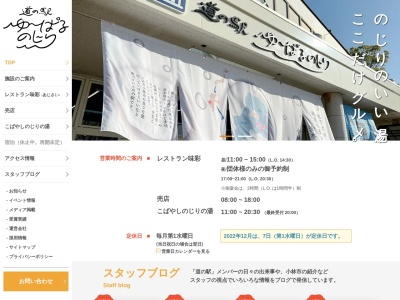 道の駅 ゆ~ぱるのじり(日本、〒886-0213 宮崎県小林市野尻町三ケ野山4347−1)