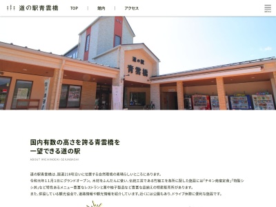 道の駅 青雲橋(日本、〒882-0401 宮崎県西臼杵郡日之影町七折8705−12)