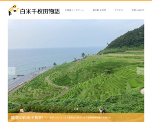 ランキング第40位はクチコミ数「1870件」、評価「4.0」で「道の駅 千枚田ポケットパーク」