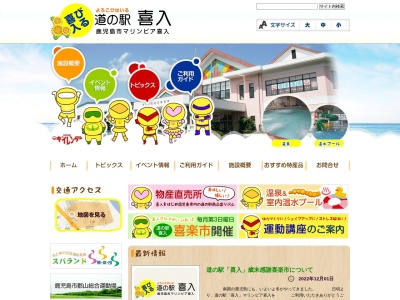 道の駅 喜入(日本、〒891-0203 鹿児島県鹿児島市喜入町6094−1)