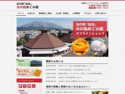 道の駅 桜島(日本、〒891-1419 鹿児島県鹿児島市桜島横山町1722−48)