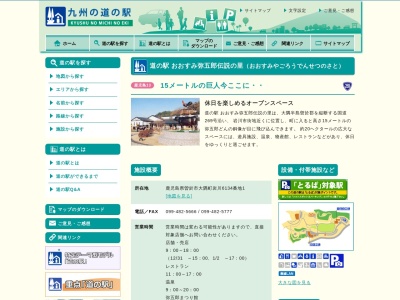道の駅 おおすみ弥五郎伝説の里(日本、〒899-8102 鹿児島県曽於市大隅町岩川6134−1)