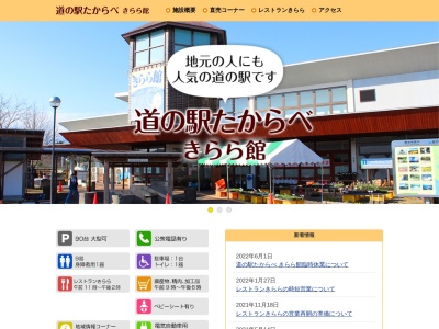 ランキング第15位はクチコミ数「421件」、評価「3.6」で「道の駅 たからべ」