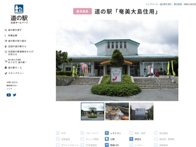 道の駅 奄美大島住用(日本、〒894-1202 鹿児島県奄美市住用町大字西仲間478)