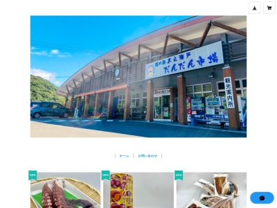 道の駅 黒之瀬戸だんだん市場(日本、〒899-1211 鹿児島県出水郡長島町山門野4093)