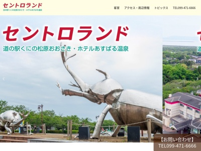 道の駅 くにの松原おおさき(日本、〒899-7302 鹿児島県曽於郡大崎町神領2419)