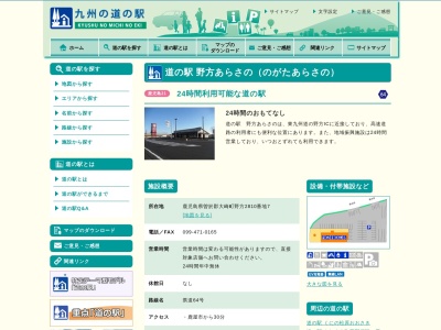 道の駅 野方あらさの(日本、〒899-8313 鹿児島県曽於郡大崎町野方2810−7)