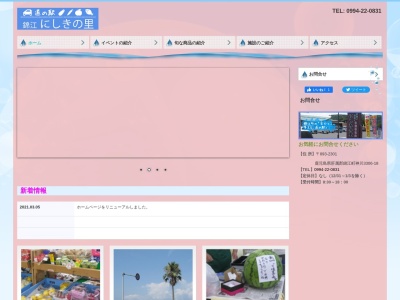道の駅 錦江にしきの里(日本、〒893-2301 鹿児島県肝属郡錦江町神川3306−18)