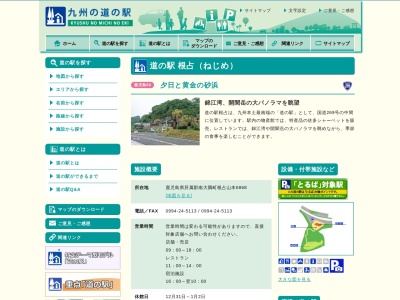 道の駅 根占(日本、〒893-2504 鹿児島県肝属郡南大隅町根占山本6868)