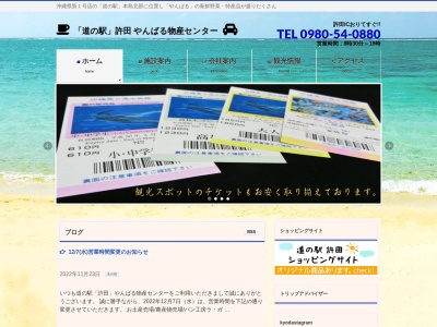 道の駅 許田(日本、〒905-0024 沖縄県名護市許田17−1)
