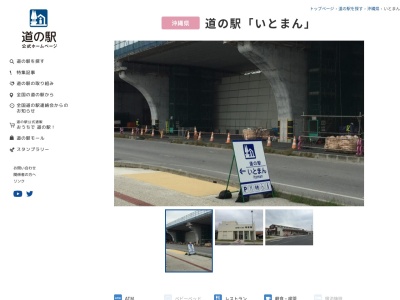 道の駅 いとまん(日本、〒901-0306 沖縄県糸満市西崎町４丁目２０−４)