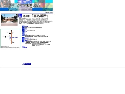 道の駅 喜名番所(日本、〒904-0302 沖縄県中頭郡読谷村喜名１−２ 讀谷山村役場)