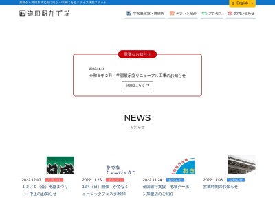 ランキング第15位はクチコミ数「2455件」、評価「4.0」で「道の駅 かでな」