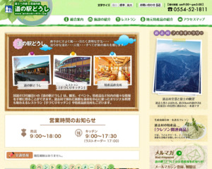 ランキング第81位はクチコミ数「5205件」、評価「3.9」で「道の駅 どうし」