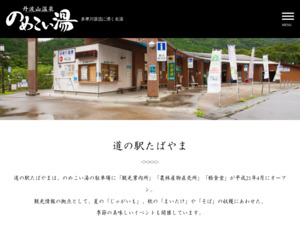 ランキング第19位はクチコミ数「1226件」、評価「4.2」で「道の駅 たばやま」