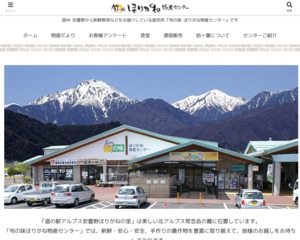 ランキング第25位はクチコミ数「19件」、評価「4.1」で「道の駅 アルプス安曇野ほりがねの里」